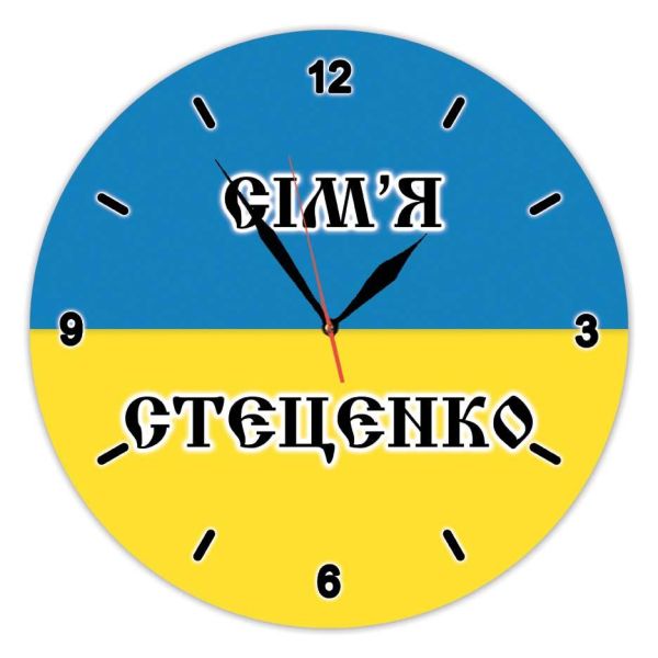 Годинник з написом сім'я "Сім'я"