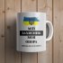 Чашка Мій Захисник Моя опора