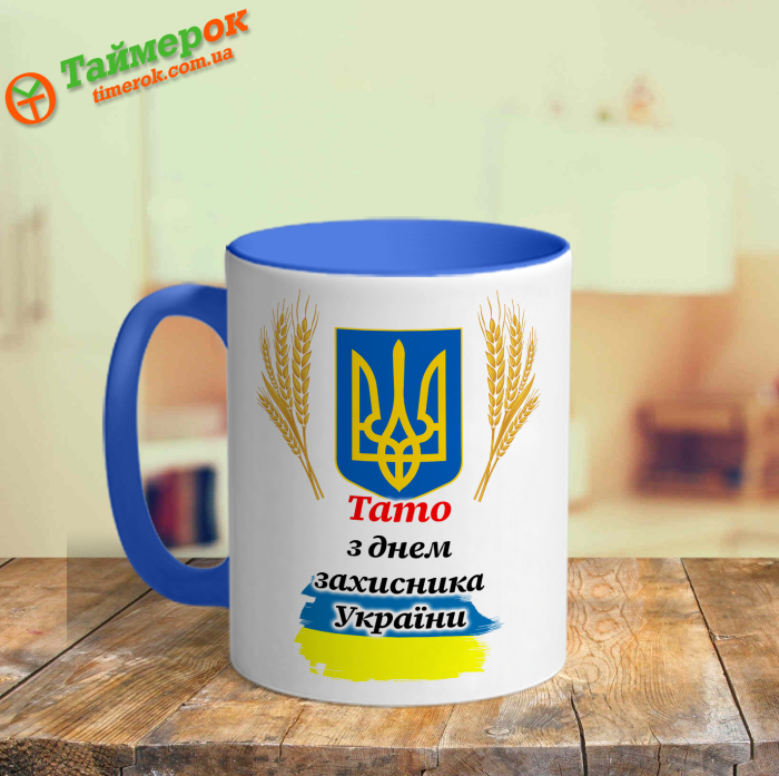 Чашка Тато З Днем захисника України