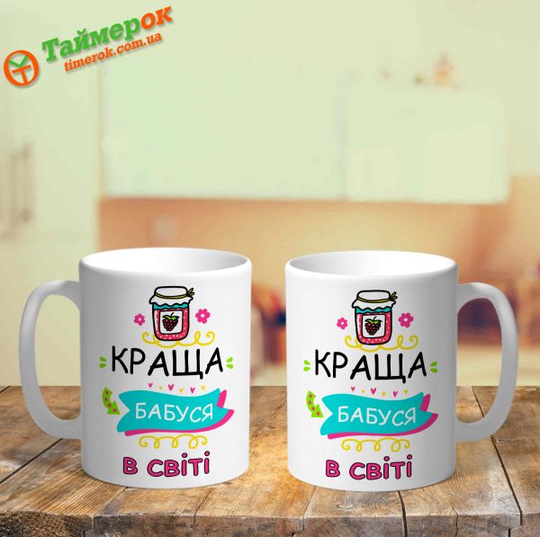 Унікальна Чашка для Бабусі