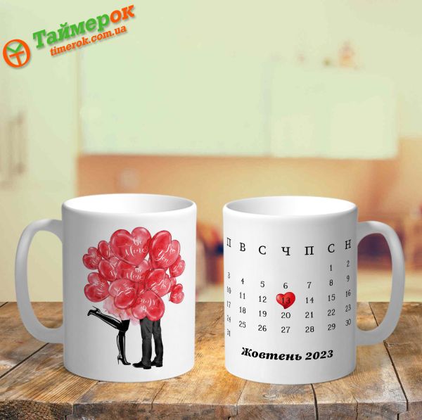 Чашка на річницю кохання