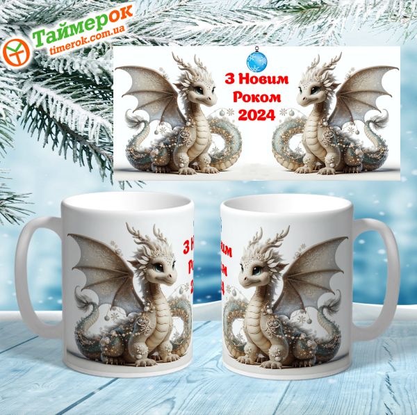 Чашка Новорічна З Драконом