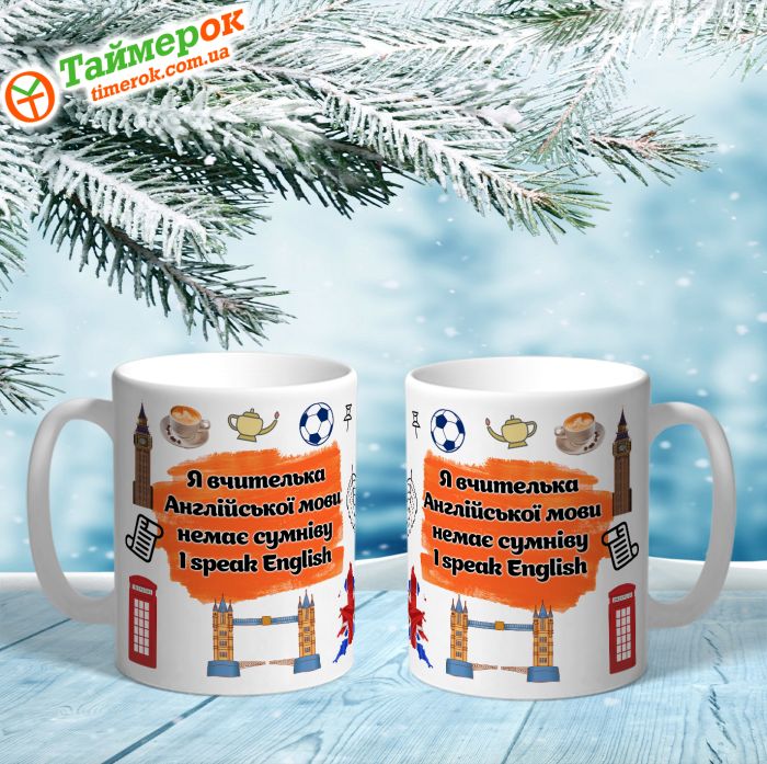 Чашка для вчителя англійської мови
