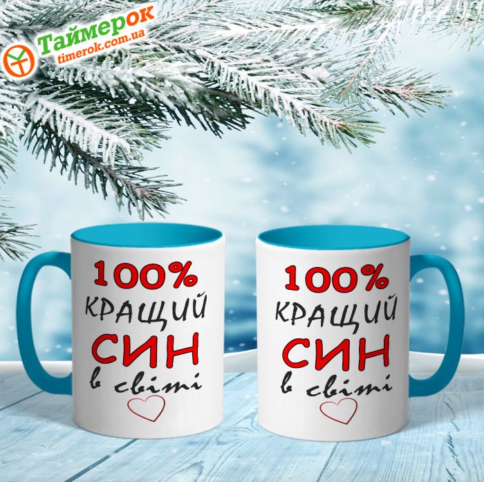 Чашка Найкращий в світі син