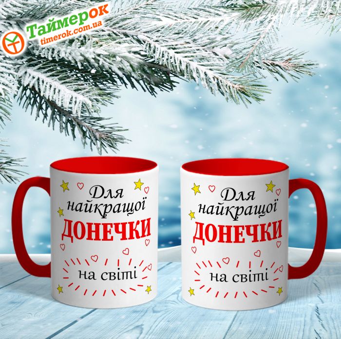 Чашка Для найкращої донечки в світі