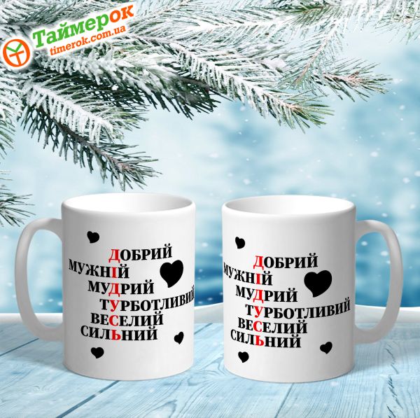 Чашка для дідуся