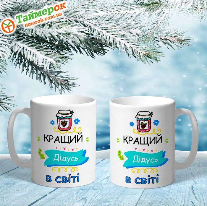 Чашка Кращий дідусь у світі