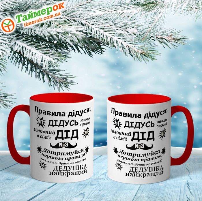 Чашка Правила дідуся