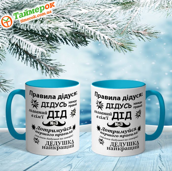 Чашка Правила дідуся