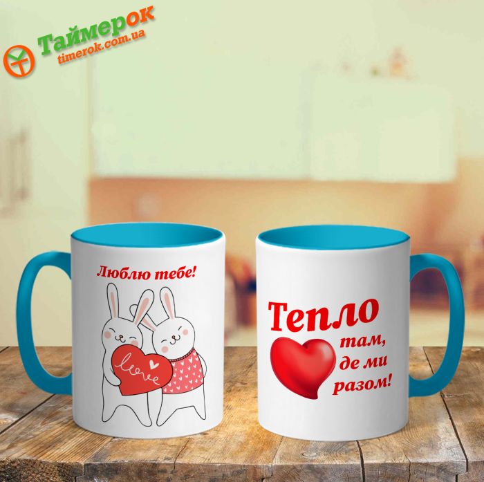 Чашка Тепло там де ми разом
