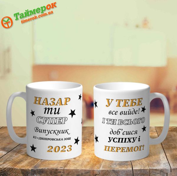 Чашка Ти супер Випускник