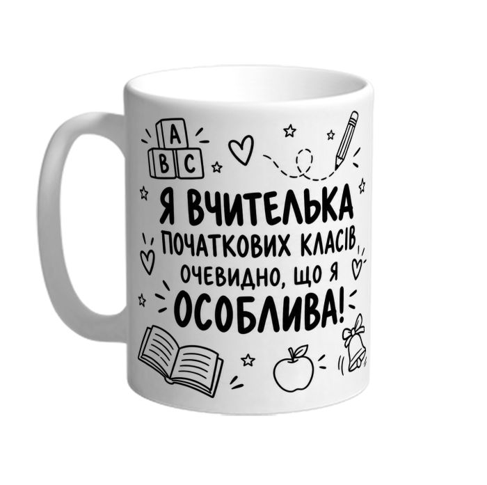Чашка для вчительки початкових класів «Я особлива»
