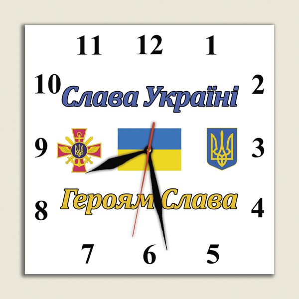 Настінний годинник Слава Україні Героям Слава