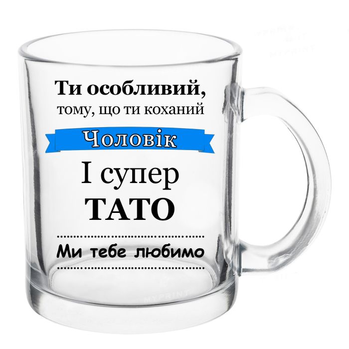 Прозора скляна чашка Коханий чоловік і найкращий тато