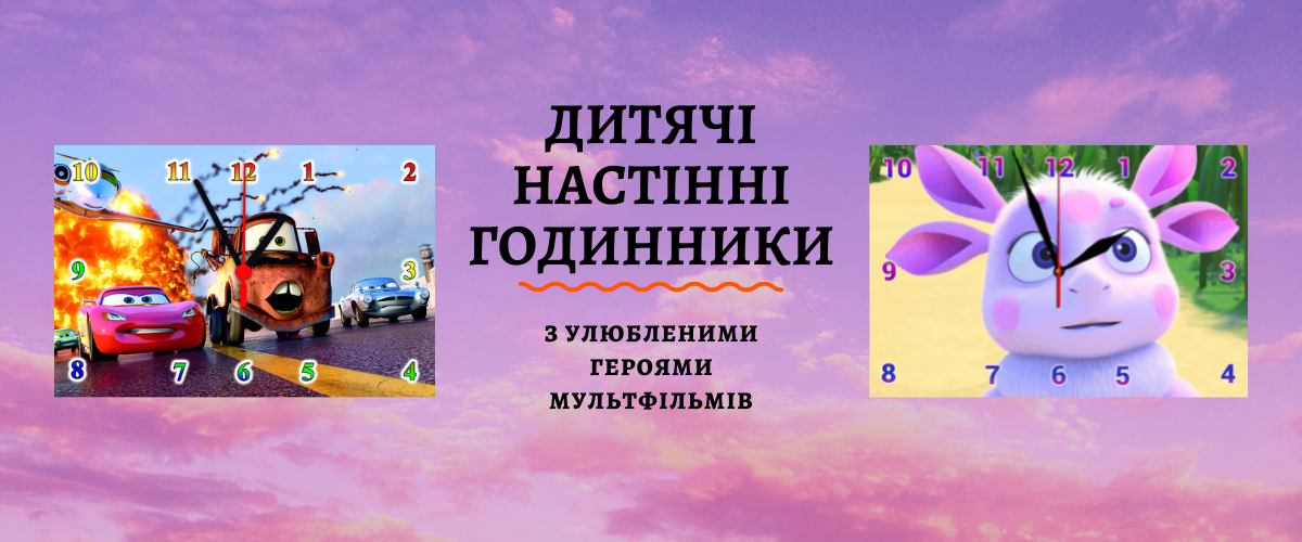 Детские часы настенные