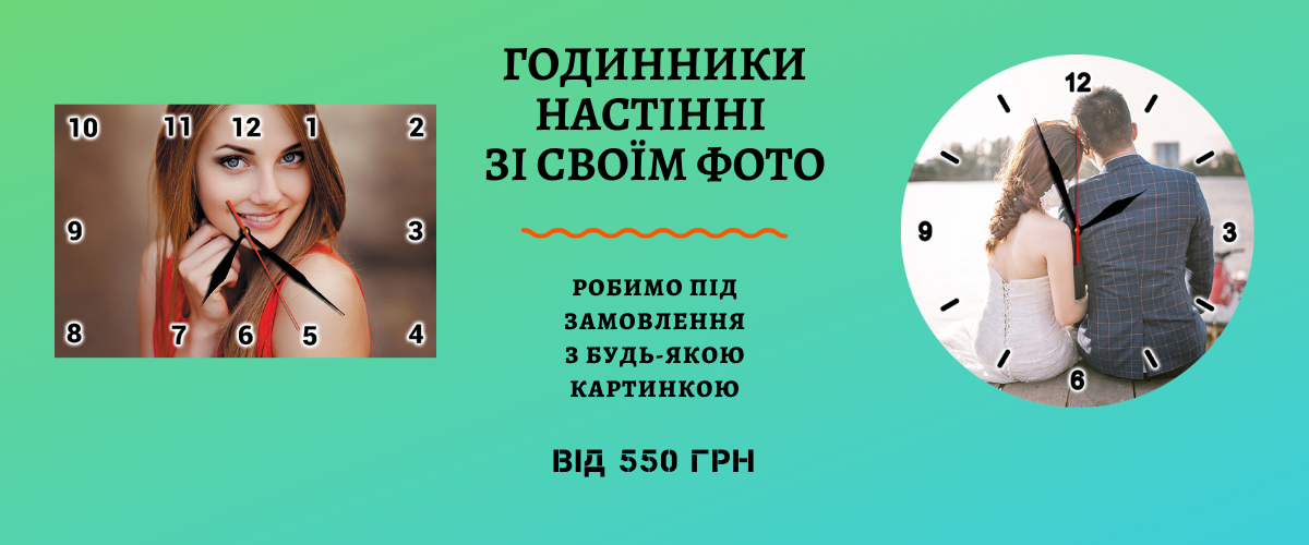 Настінні сукляні годинники з фотографіями!